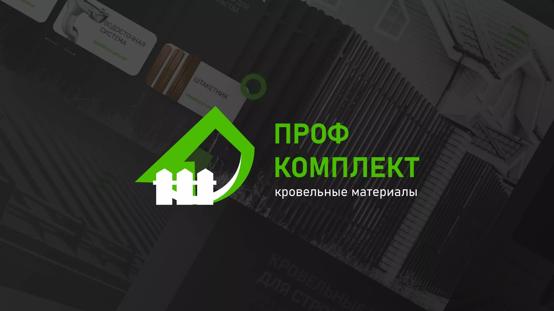 Создание сайта компании «Проф Комплект» в Калачинске
